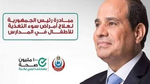 مبادرة رئيس الجمهورية