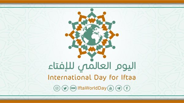 اليوم العالمي للإفتاء