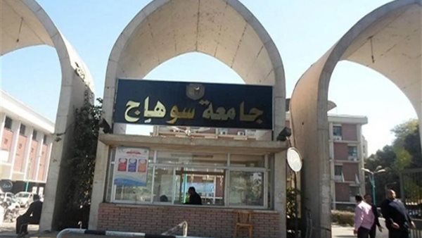 جامعة سوهاج - صورة