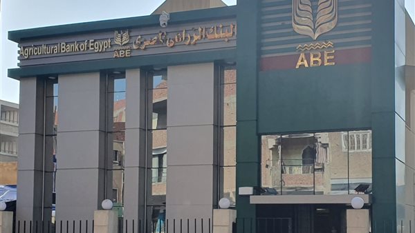 البنك الزراعي المصري