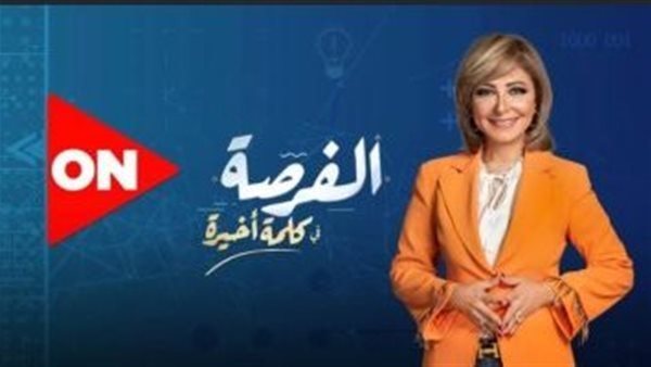 برنامج الفرصة، لميس