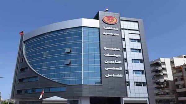 هيئة التأمين الصحي