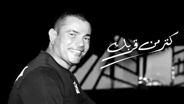 عمرو دياب - كتر من