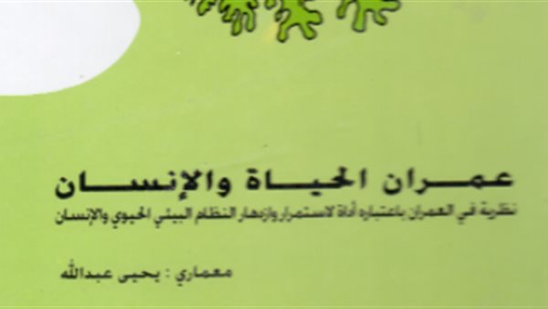 صورة لكتاب عمران