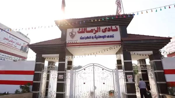 الزمالك - صورة أرشيفية