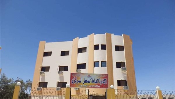 المعمل المركز بالوادي