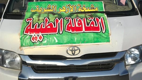 قافلة الازهر 