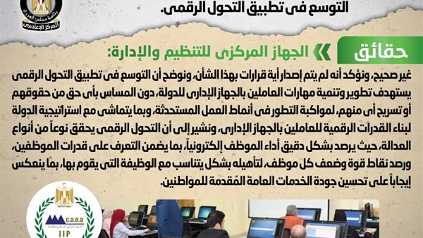 تكذيب الشائعة 