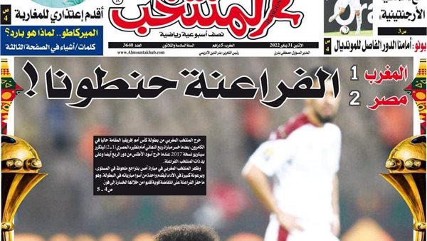 غلاف صحيفة المنتخب