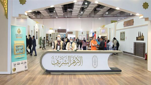 جناح الأزهر بمعرض