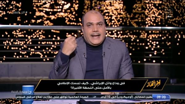 الاعلامي محمد الباز