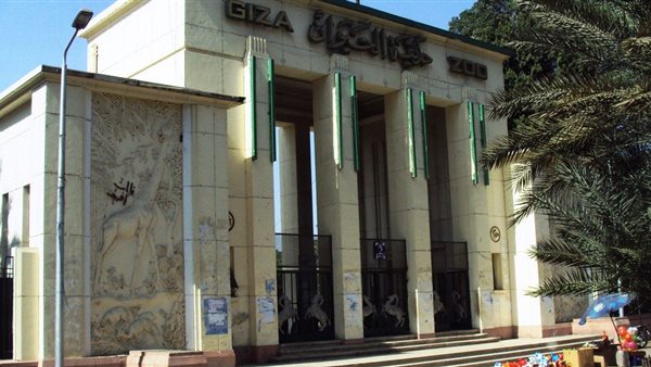 حديقة حيوانات الجيزة