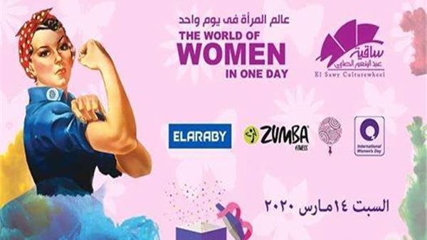 عالم الرأة بساقية