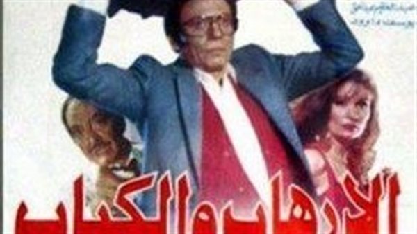 فيلم الارهاب والكباب