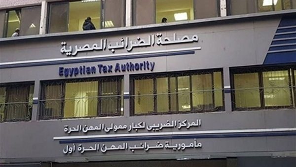 مصلحة الضرائب المصرية