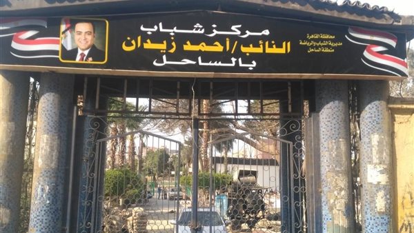 مركز شباب الساحل