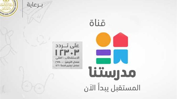 قناة مدرستنا