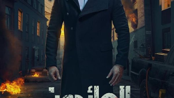 البوستر الرسمي لمسلسل