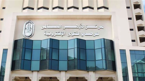 مركز الازهر للفتوى