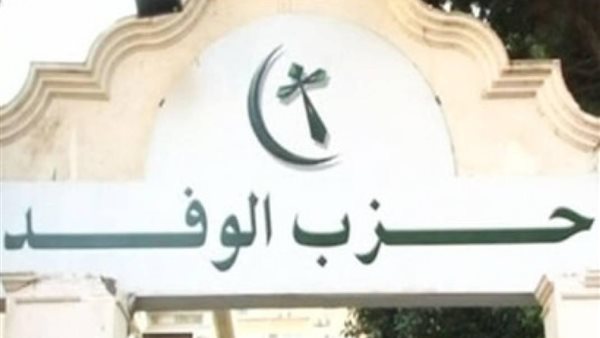حزب الوفد