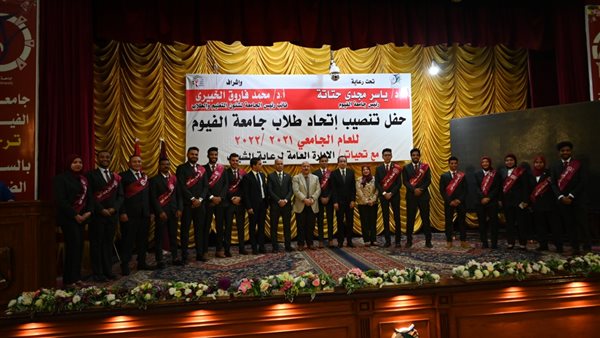 صورة من حفل تنصيب