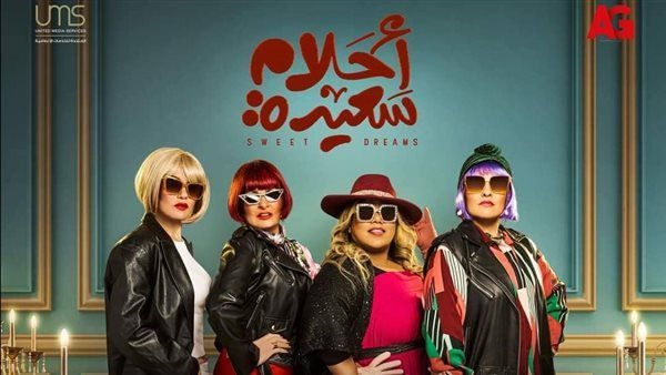 ابطال مسلسل احلام