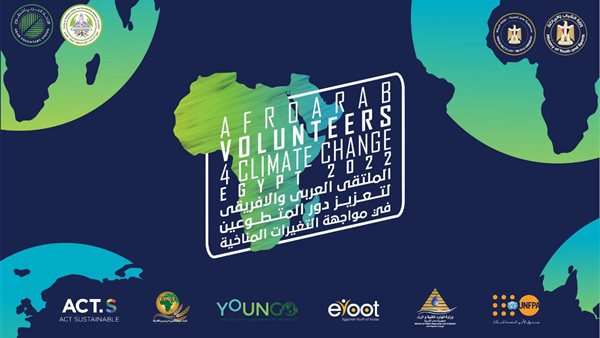 الملتقي العربي الافريقي