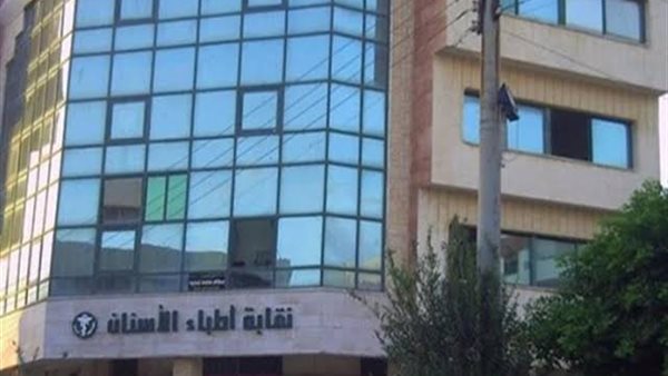 نقابة الأسنان 