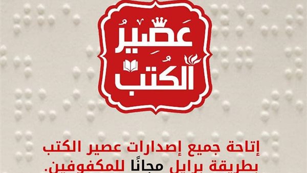 دار عصير الكتب