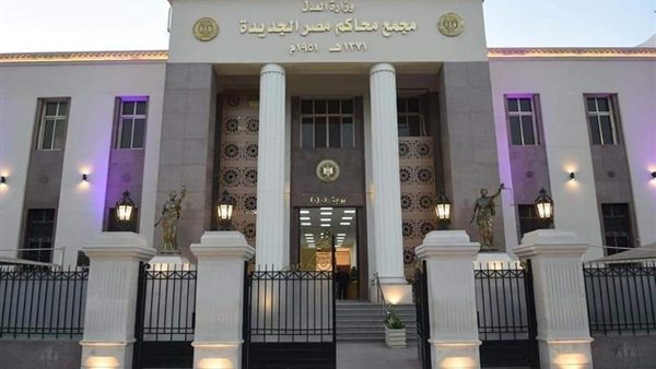 مجمع محاكم مصر الجديدة