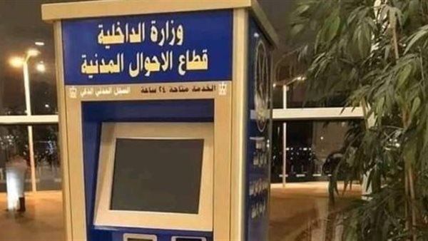  الأحوال المدنية