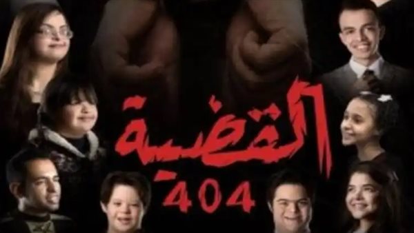 مسلسل القضية 808