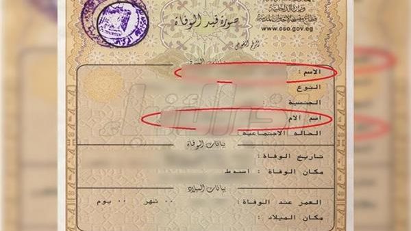 شهادة الوفاة -أرشيفية