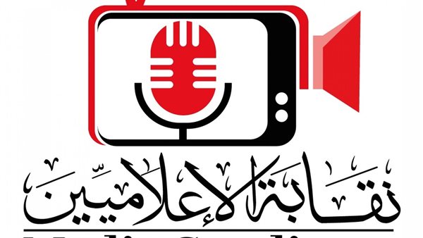 نقابة الاعلاميين