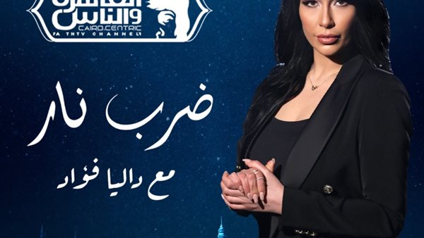 برنانمج ضرب نار -