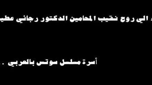 سوتس بالعربي