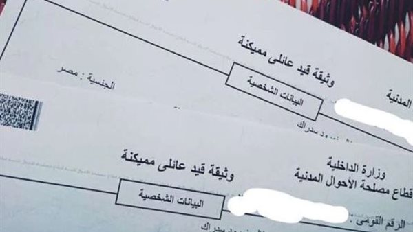  القيد العائلي