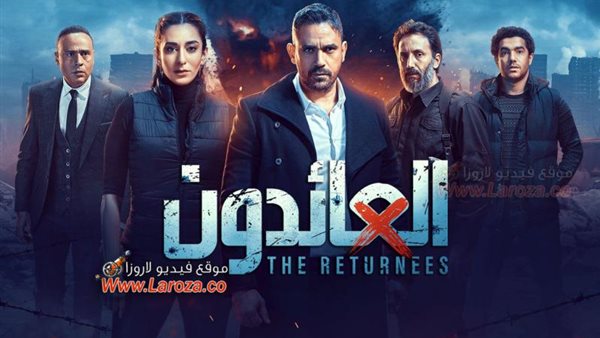 مسلسل العائدون 