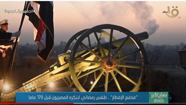 مدفع الإفطار