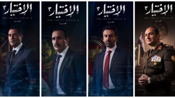 مسلسل الاختيار 3