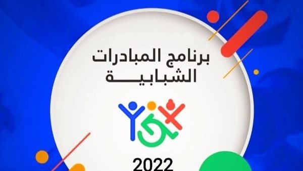 المبادرة الشبابية
