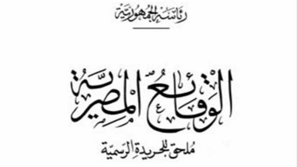 الجريدة الرسمية 