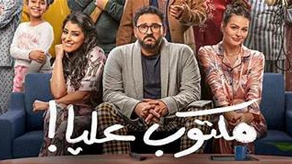 مسلسل مكتوب عليا