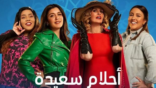 مسلسل احلام سعيدة