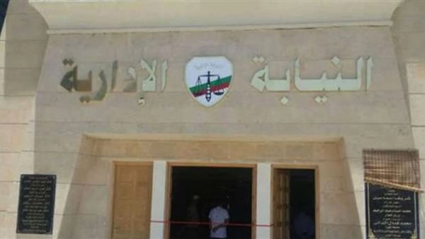 النايابة الادارية