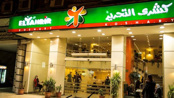 كشري التحرير