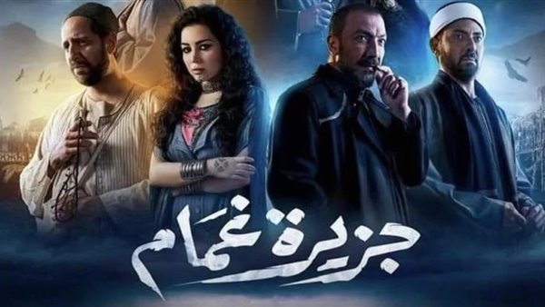 مسلسل جزيرة غمام