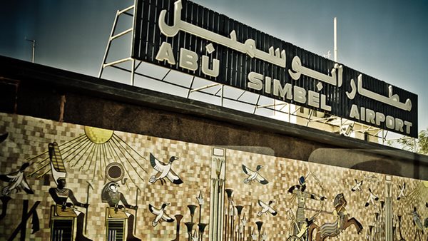 مطار ابو سمبل
