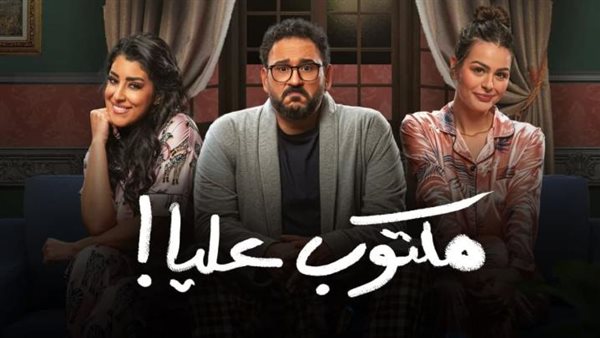 مسلسل مكتوب عليا