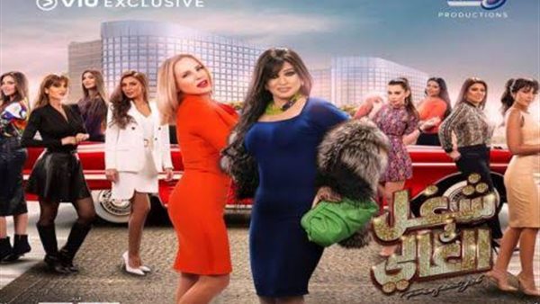 شغل في العالي